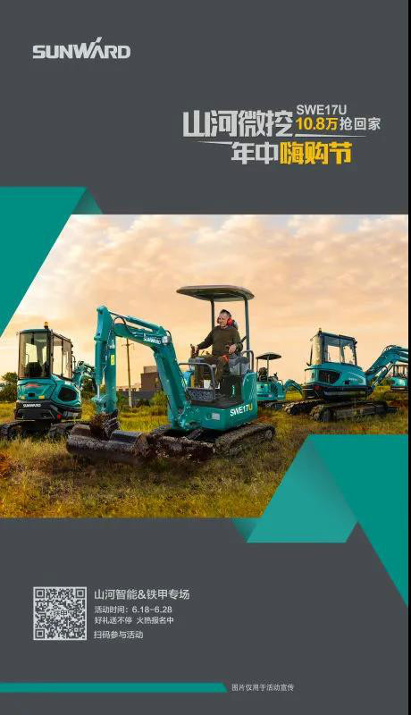 微挖618年中嗨購節！SWE17U10.8萬開回家！