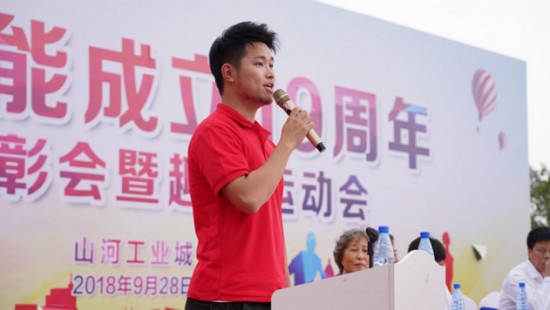 風華十九載，攜手再騰飛！——慶祝山河智能成立十九周年表彰會暨趣味運動會