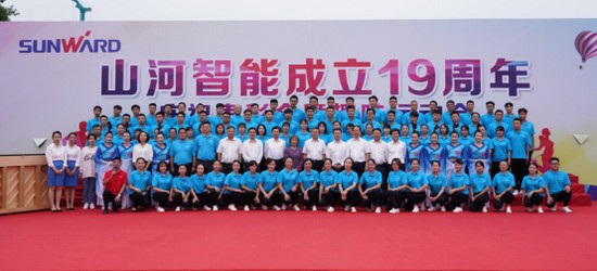 風華十九載，攜手再騰飛！——慶祝山河智能成立十九周年表彰會暨趣味運動會