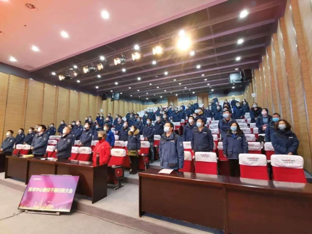 新崗位新作為！技術中心新任干部任職大會隆重舉行