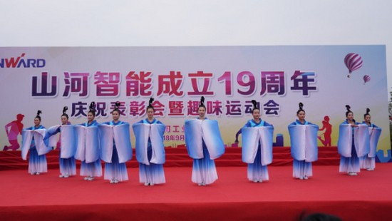 風華十九載，攜手再騰飛！——慶祝山河智能成立十九周年表彰會暨趣味運動會
