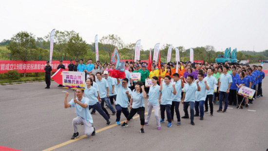 風華十九載，攜手再騰飛！——慶祝山河智能成立十九周年表彰會暨趣味運動會