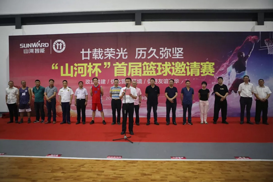 以球為媒，首屆“山河杯”籃球邀請賽架起政企連心橋
