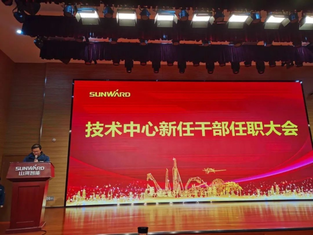 新崗位新作為！技術中心新任干部任職大會隆重舉行