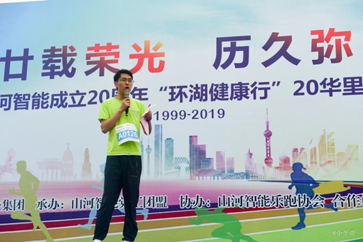 笑對風雨 奮勇奔行——山河智能20周年環湖跑跑出精氣神
