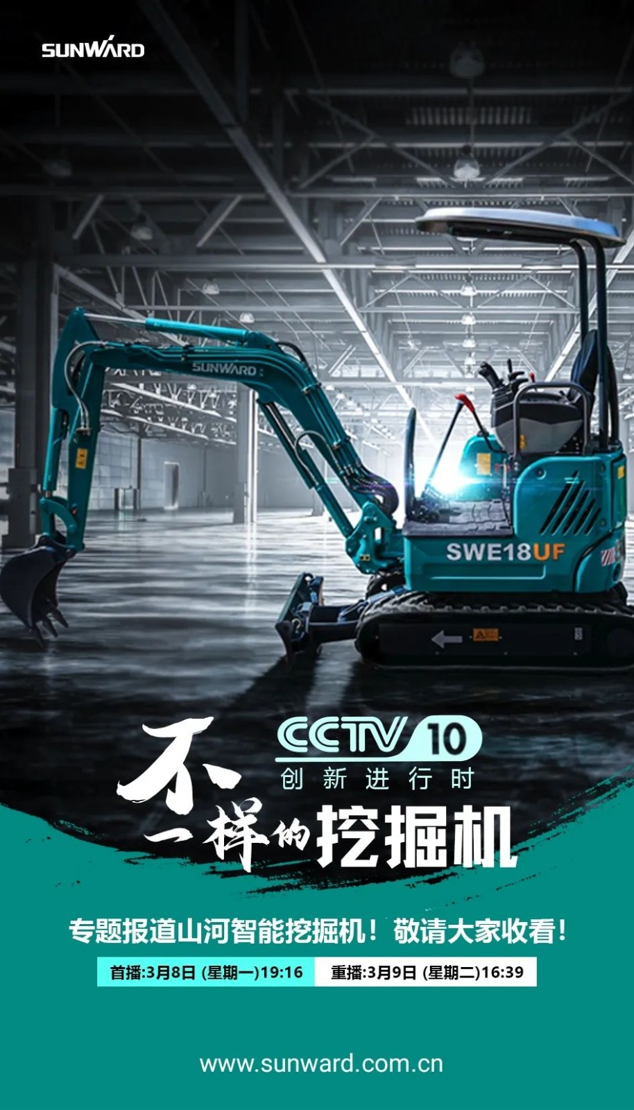 【敬請收看】《創新進行時》不一樣的挖掘機