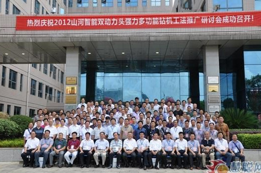 慧聰網——山河智能雙動力頭強力多功能鉆機工法研討會舉行