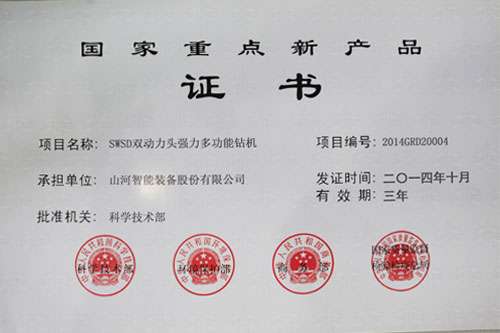 國家重點新產品-SWSD雙動力頭