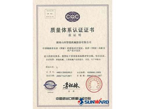 質量體系認證證書