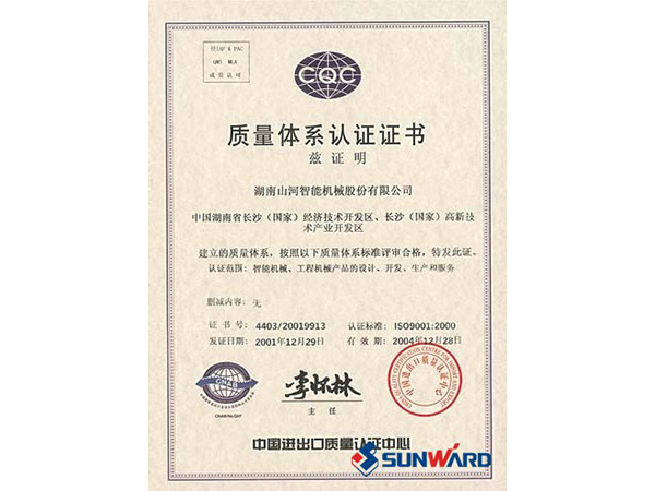 質量體系認證證書