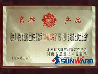 湖南省名牌產品