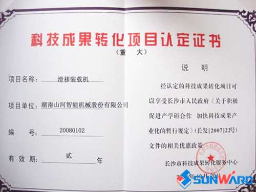 滑移裝載機認定為長沙市重大