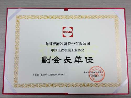 機械工業協會副理事長單位證