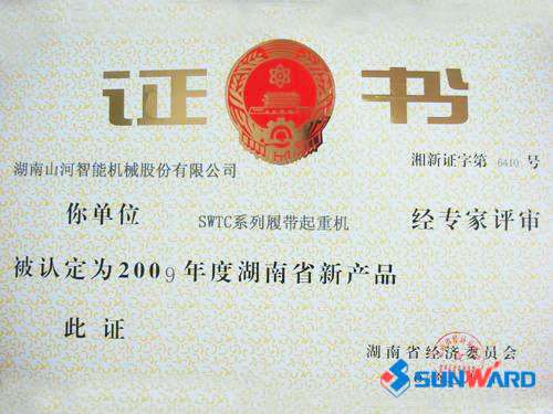 履帶起重機獲2009年度省新產品