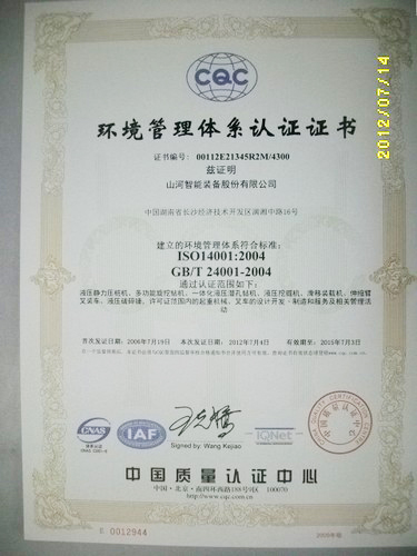 環境管理體系認證證書(2012.7-2015.7)