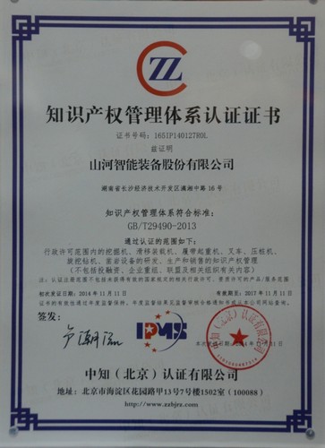 知識產權管理體系認證證書-2014.11