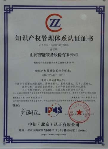 知識產權管理體系認證證書-2