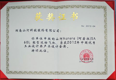 中國優秀工業設計獎金獎-阿若拉