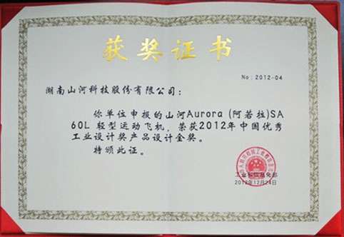 中國優秀工業設計獎金獎-阿若