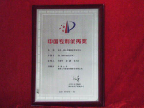 中國專利優秀獎-機電一體化挖掘機及控制方法2010.7