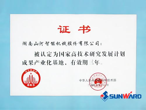 “863”成果產業化基地