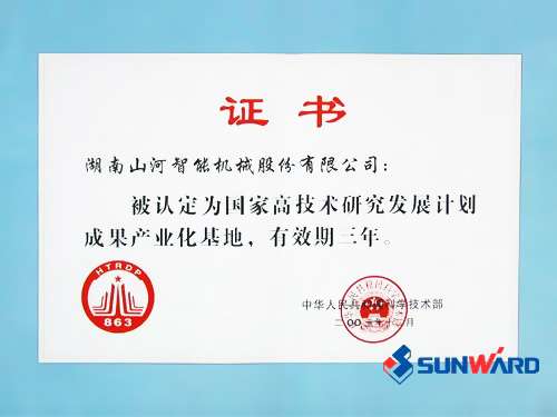 “863”成果產業化基地