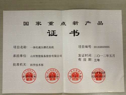 2012年國家重點新產品-一體化