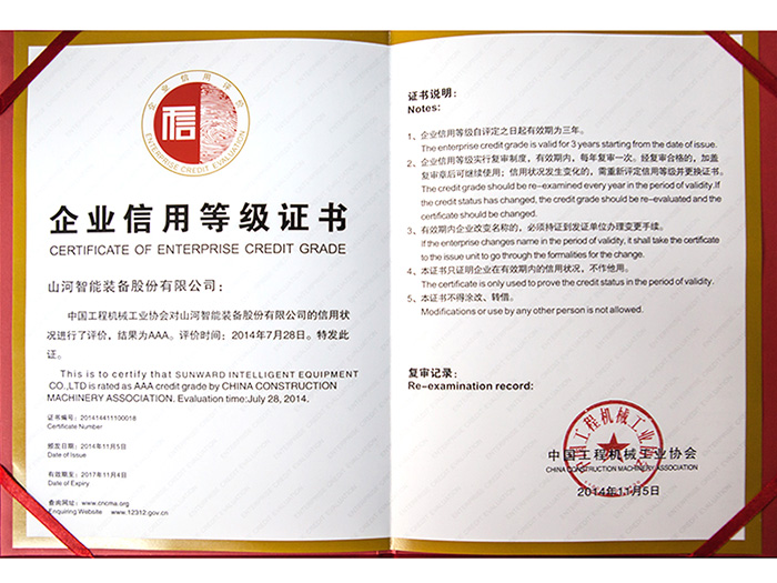 2014年度企業信用等級證書