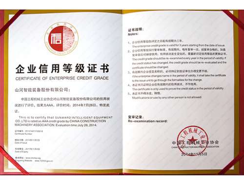 2014年度企業信用等級證書