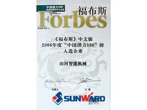 山河智能喜入最具創新潛力10