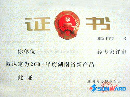 滑移裝載機獲省新產品證書