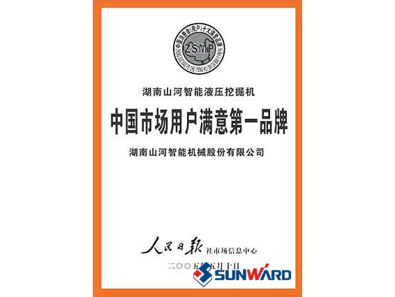 工程機械造型與外觀質量評比一等獎獎杯