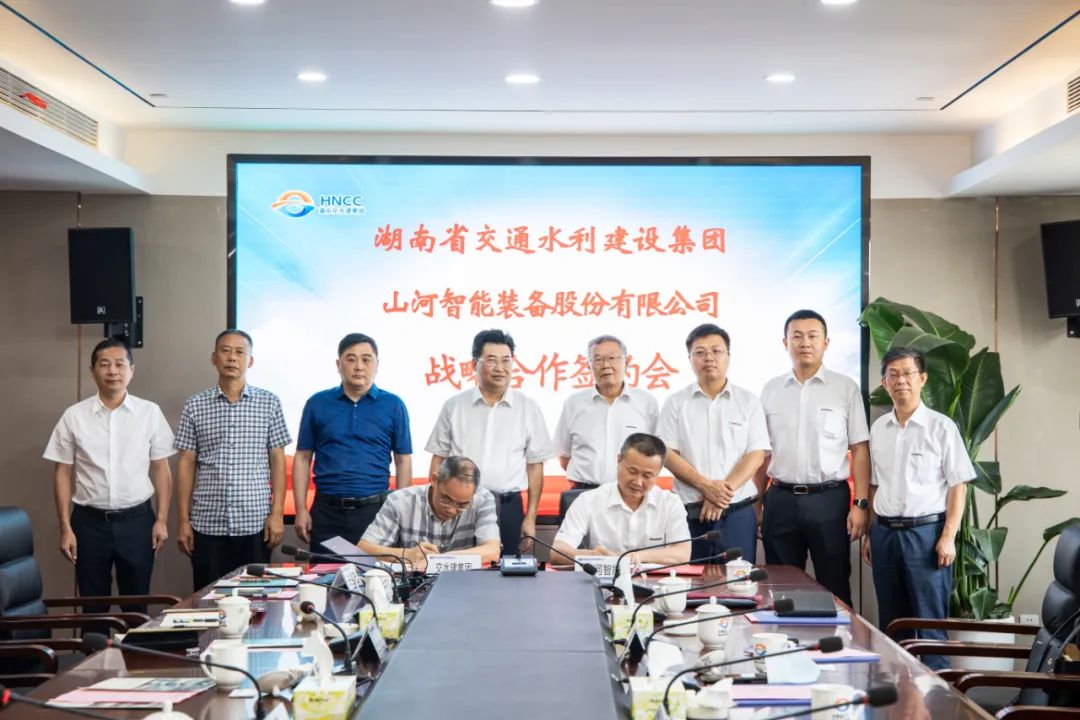 山河智能與湖南省交水建集團戰略合作簽約