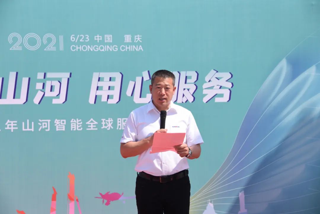 品質山河，用心服務——重慶山河服務萬里行啟動