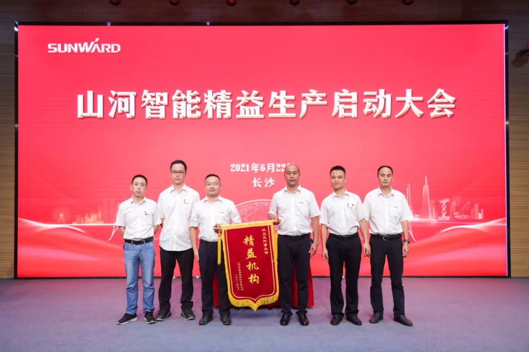 打造制造核心競爭力，助力公司再騰飛——山河智能精益生產啟動大會勝利召開