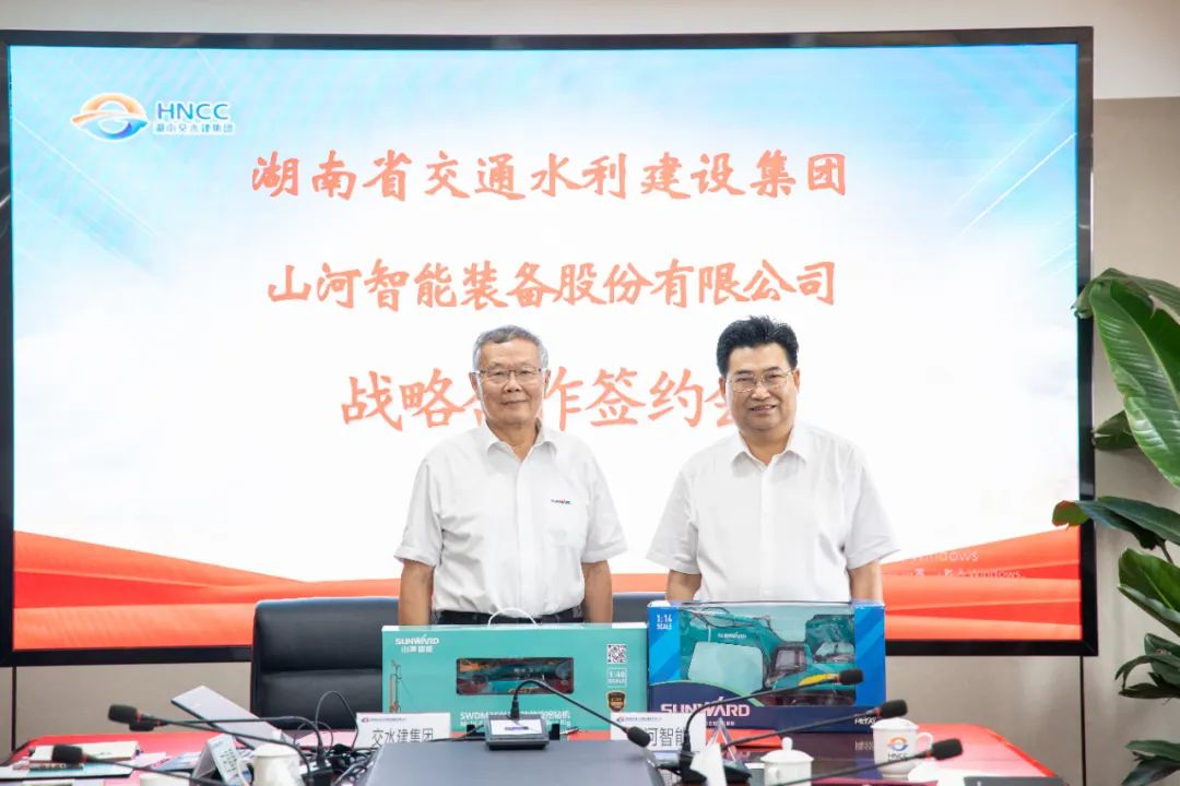 山河智能與湖南省交水建集團戰略合作簽約