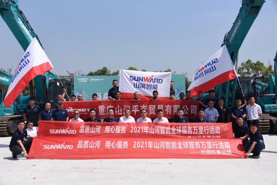 品質山河，用心服務——重慶山河服務萬里行啟動