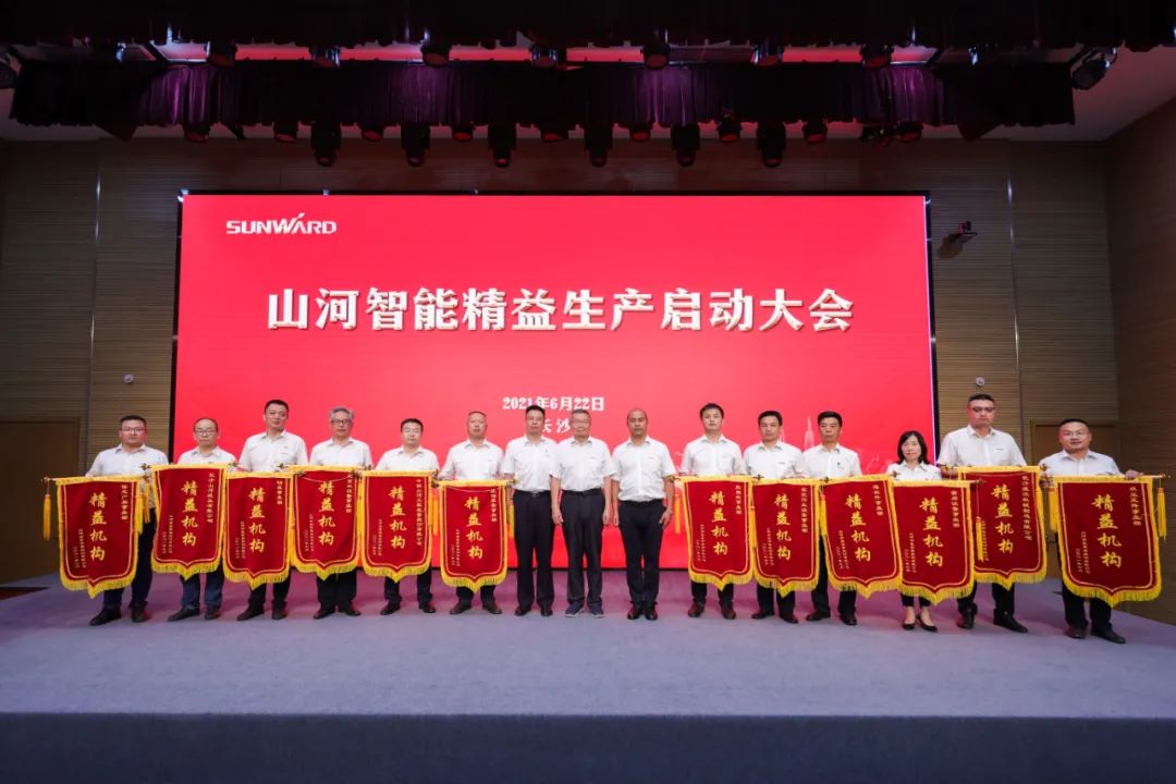 打造制造核心競爭力，助力公司再騰飛——山河智能精益生產啟動大會勝利召開