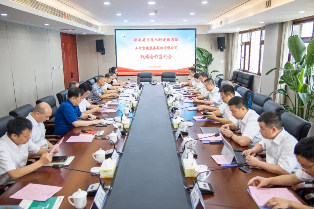山河智能與湖南省交水建集團戰略合作簽約