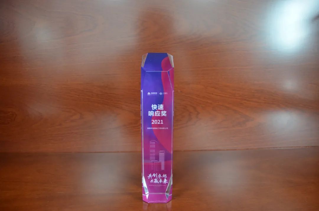 華安基礎榮獲中南置地“2021年度戰略供應商”稱號