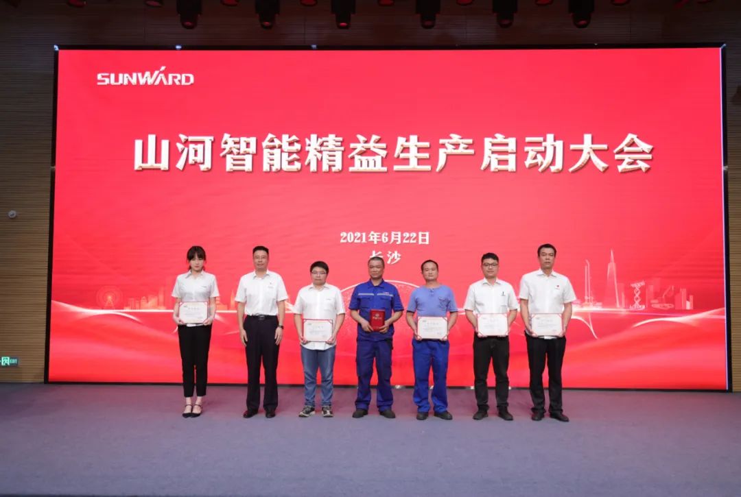 打造制造核心競爭力，助力公司再騰飛——山河智能精益生產啟動大會勝利召開