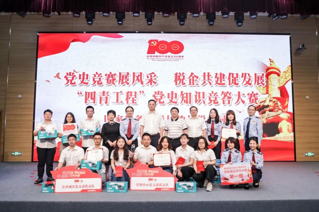 以賽促學，以學促行 | 稅企攜手舉辦“一站到底”黨史知識競賽