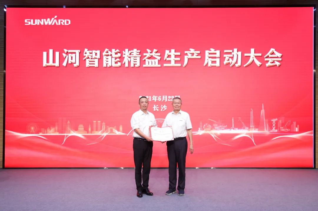 打造制造核心競爭力，助力公司再騰飛——山河智能精益生產啟動大會勝利召開