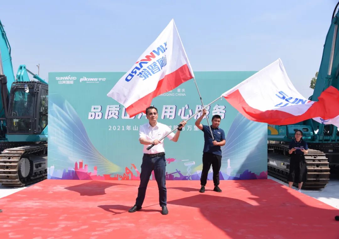 品質山河，用心服務——重慶山河服務萬里行啟動