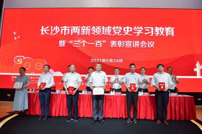 何清華獲“支持黨建工作優秀企業家”榮譽稱號