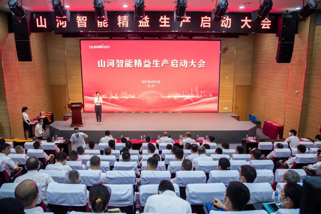 打造制造核心競爭力，助力公司再騰飛——山河智能精益生產啟動大會勝利召開