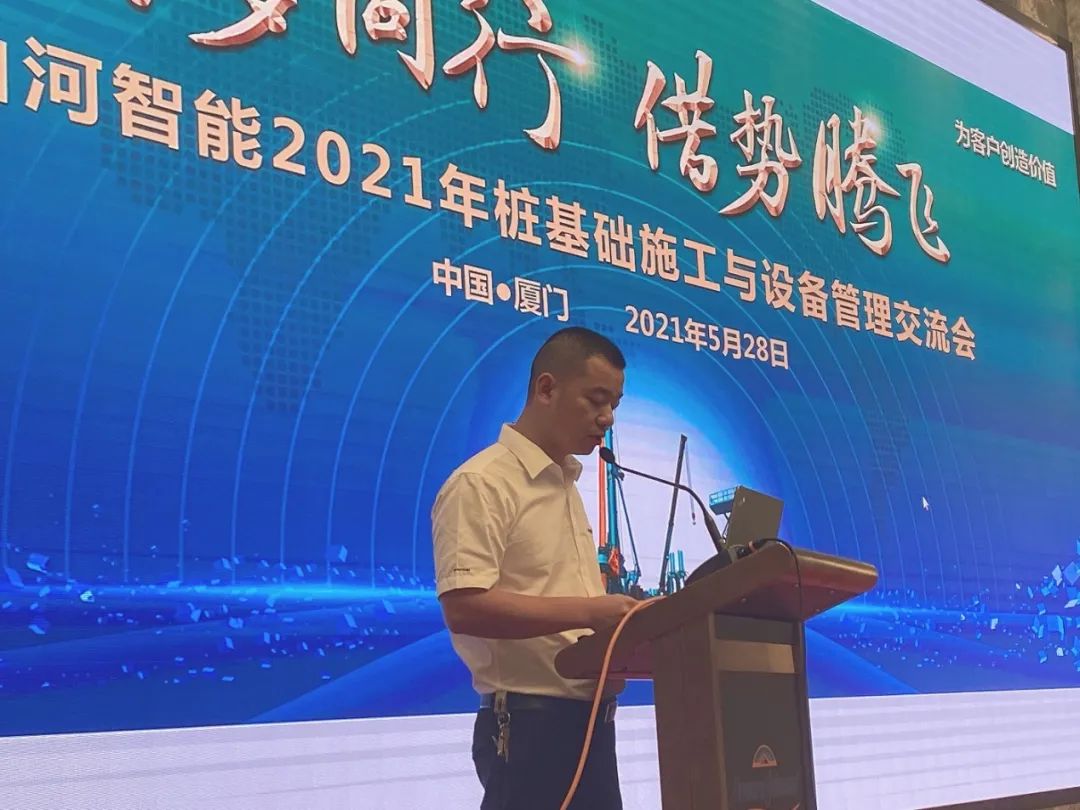 山河智能福建廈門站樁基礎施工與設備管理交流會完美收官