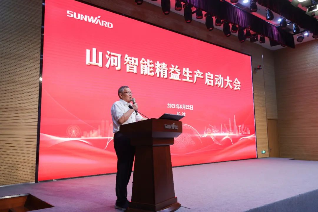 打造制造核心競爭力，助力公司再騰飛——山河智能精益生產啟動大會勝利召開