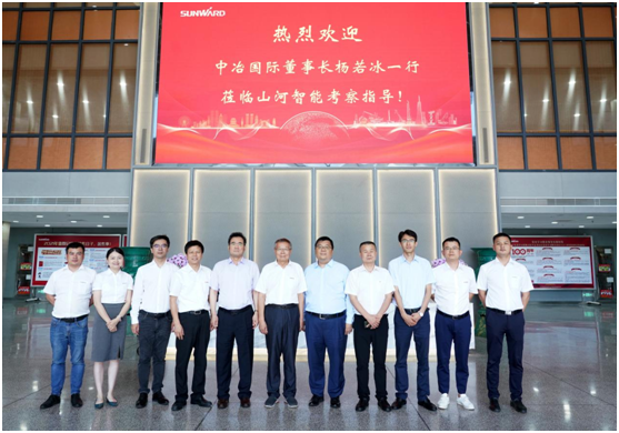 山河智能與中冶國際達成戰略合作協議