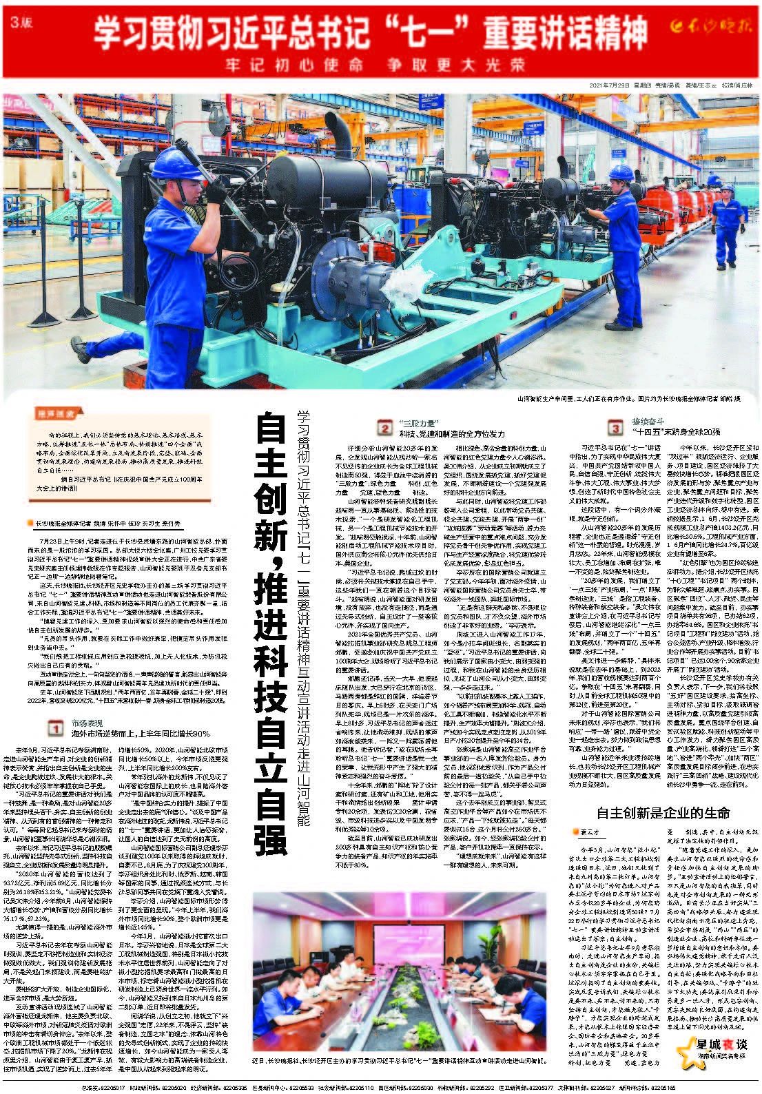 媒體聚焦 | 自主創新，推進科技自立自強